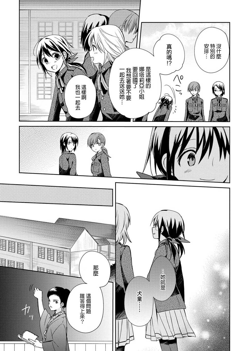 为行进小狗献上情书12话图