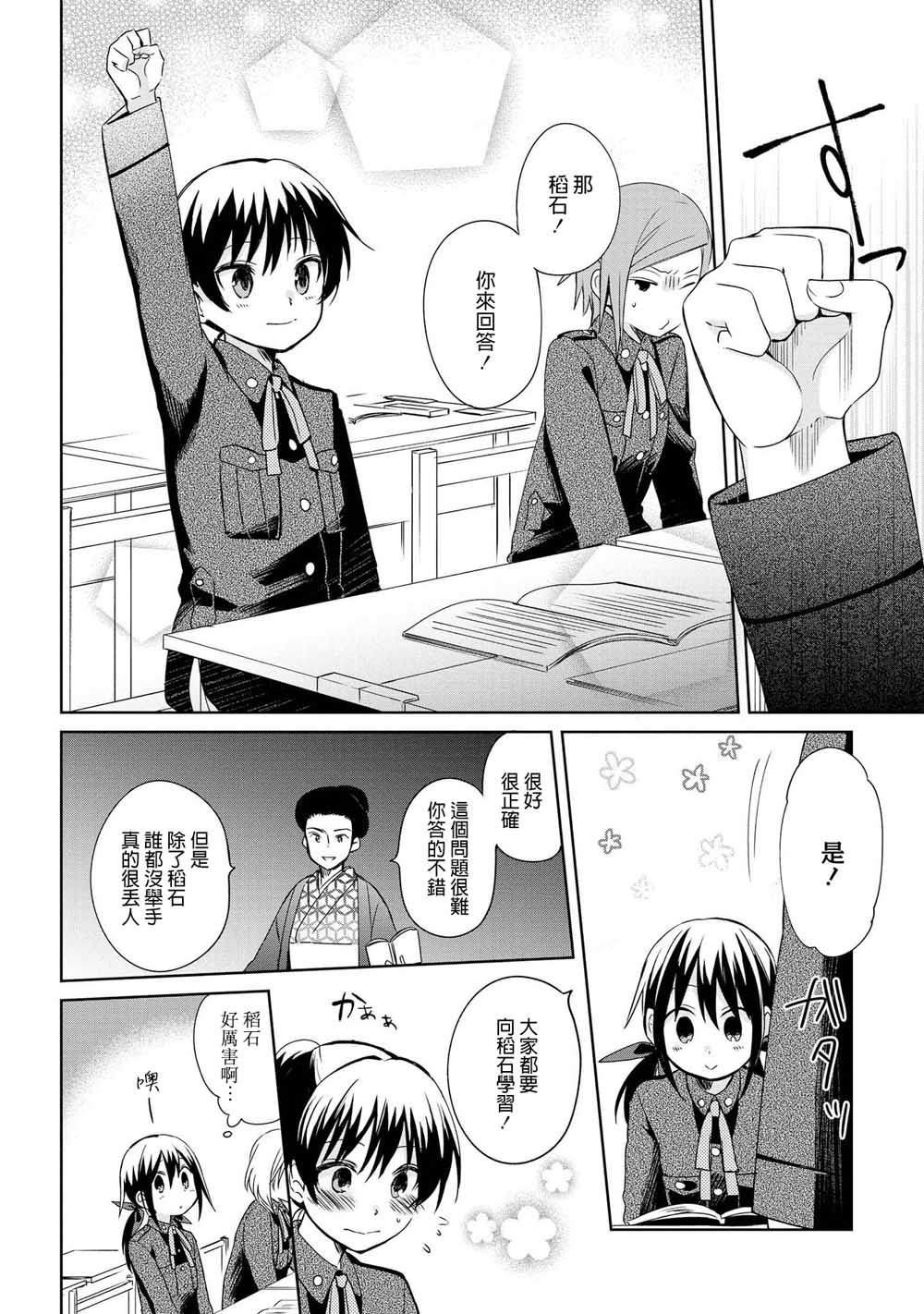 为行进小狗献上情书12话图