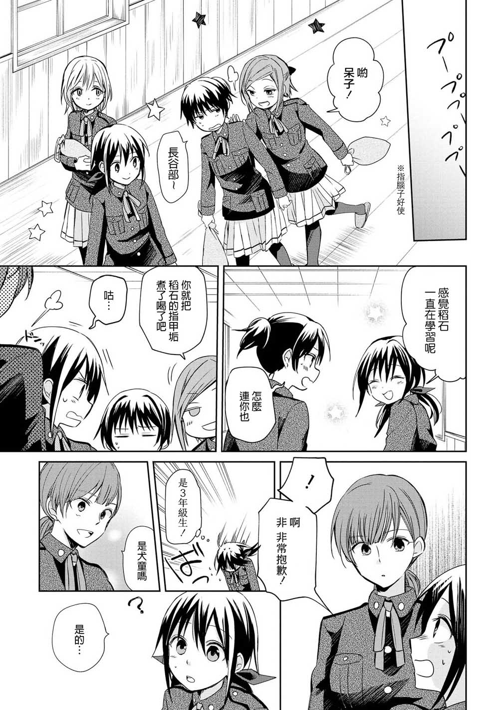 为行进小狗献上情书12话图