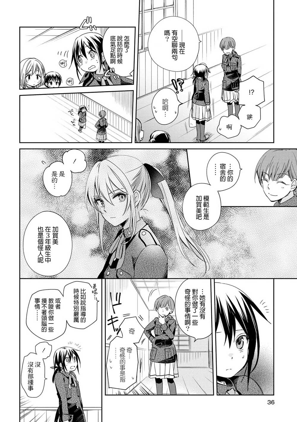 为行进小狗献上情书12话图