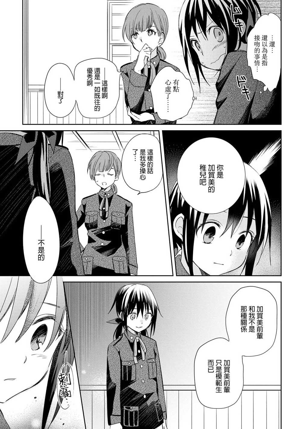 为行进小狗献上情书12话图