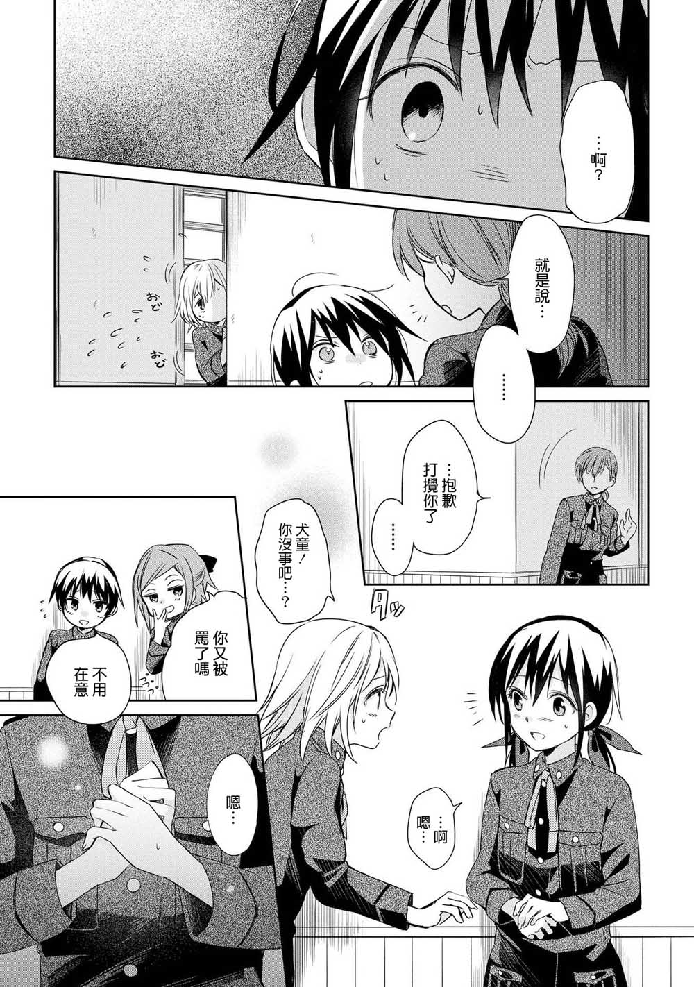 为行进小狗献上情书12话图