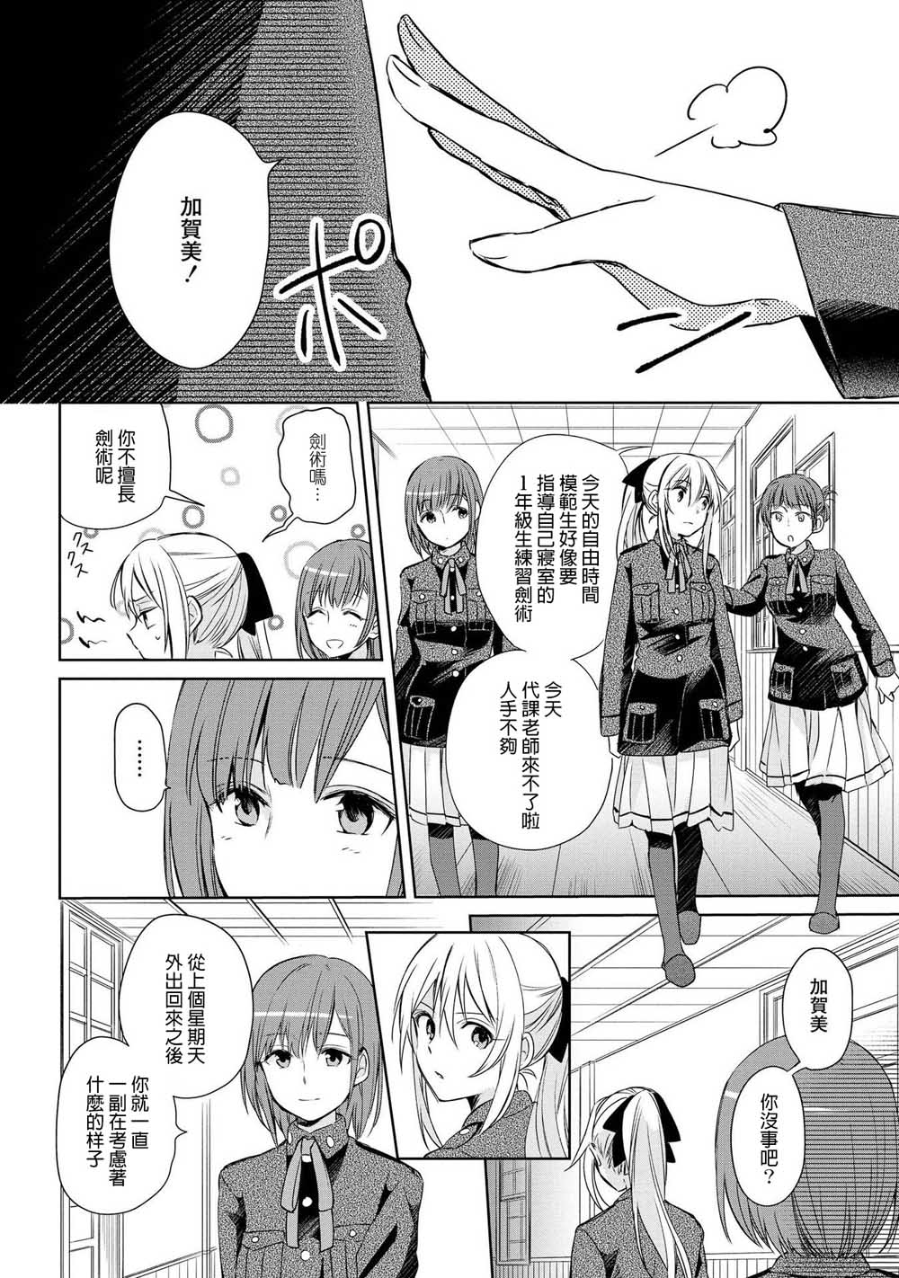 为行进小狗献上情书12话图