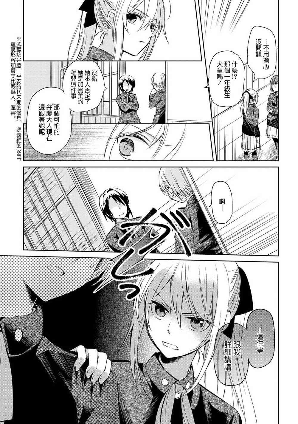 为行进小狗献上情书12话图