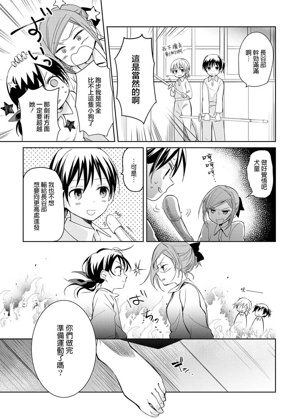 为行进小狗献上情书12话图