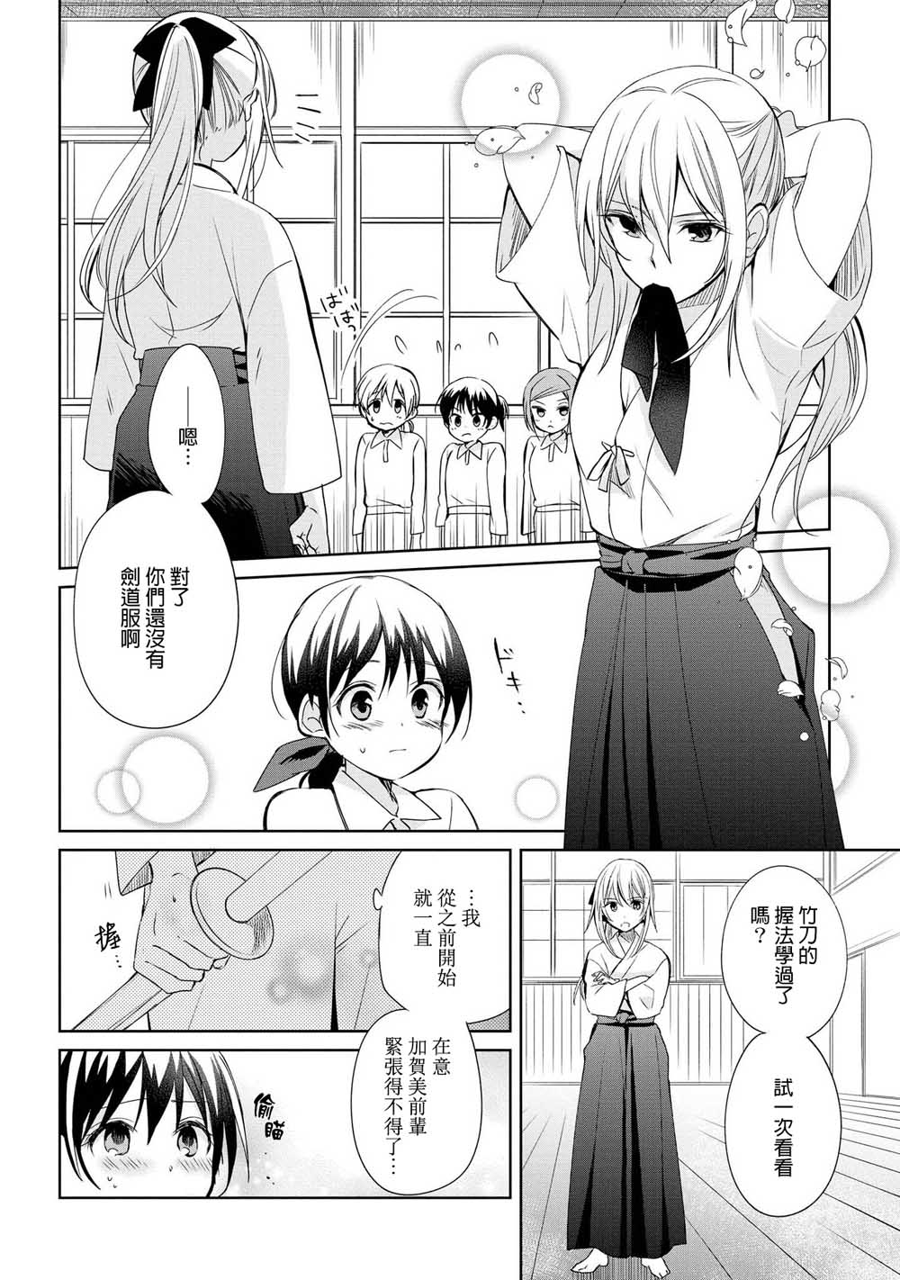 为行进小狗献上情书12话图