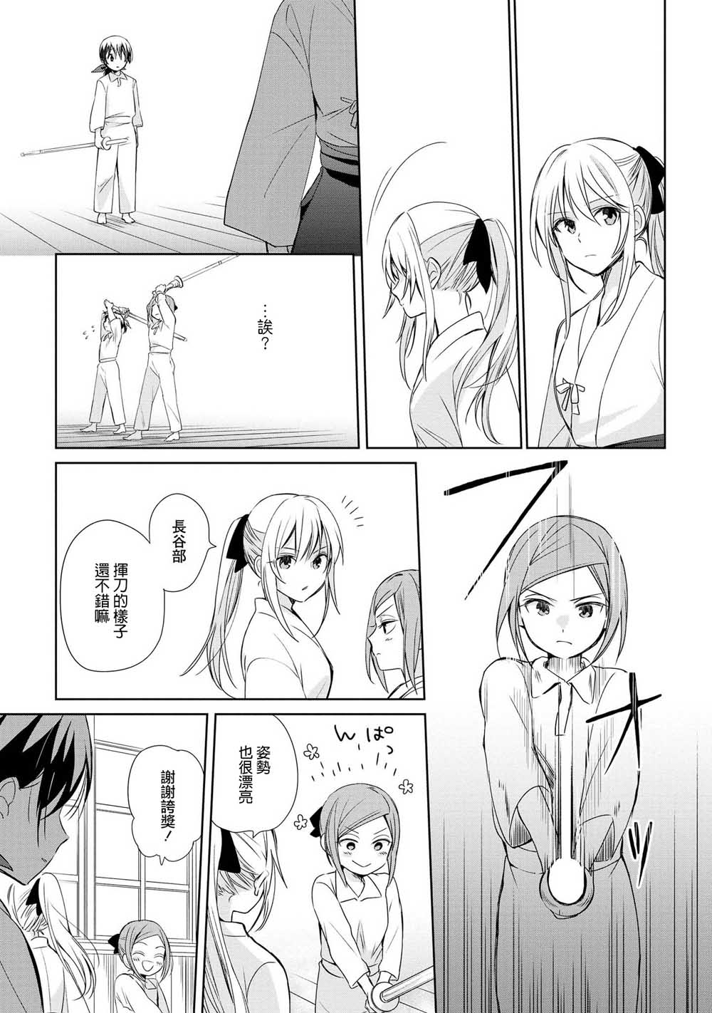 为行进小狗献上情书12话图