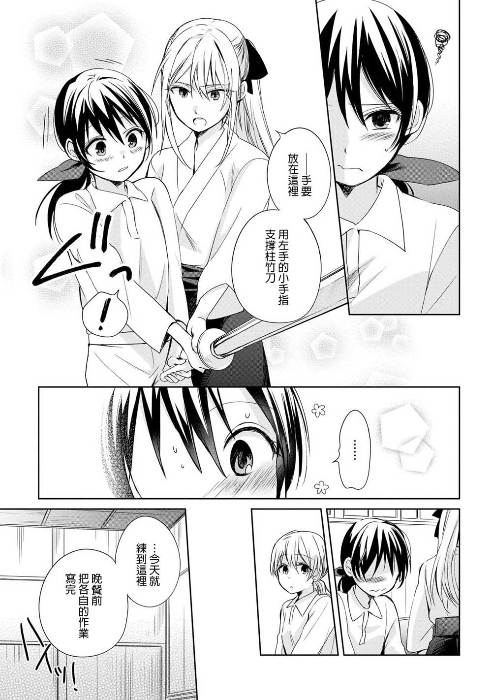 为行进小狗献上情书12话图