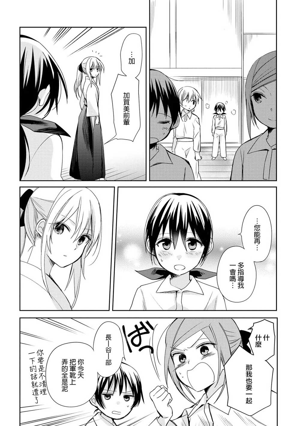 为行进小狗献上情书12话图