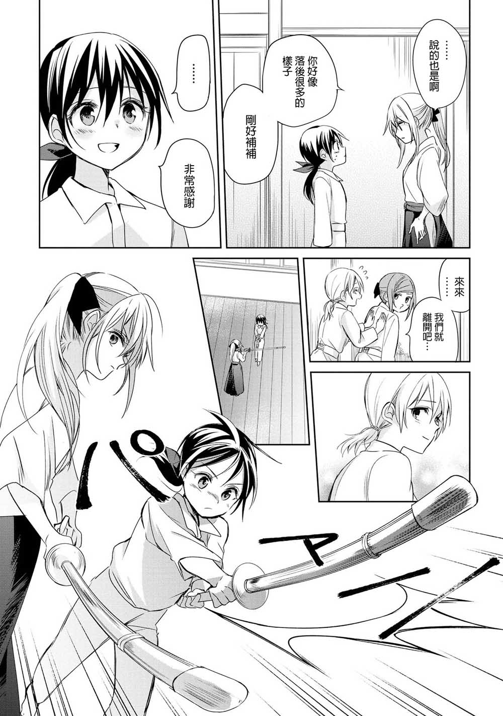 为行进小狗献上情书12话图