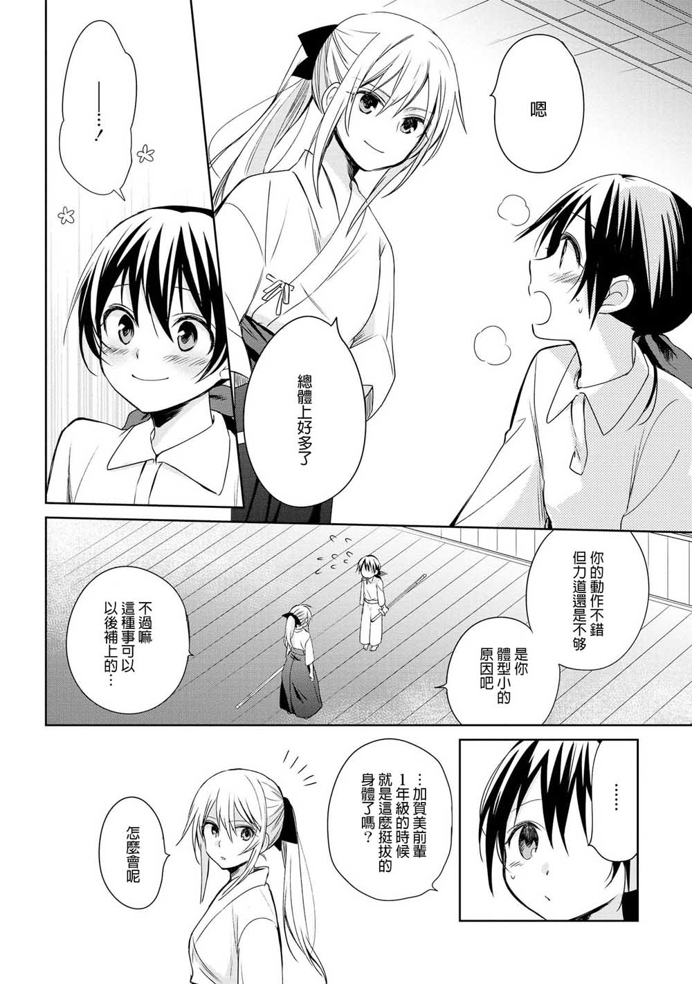 为行进小狗献上情书12话图