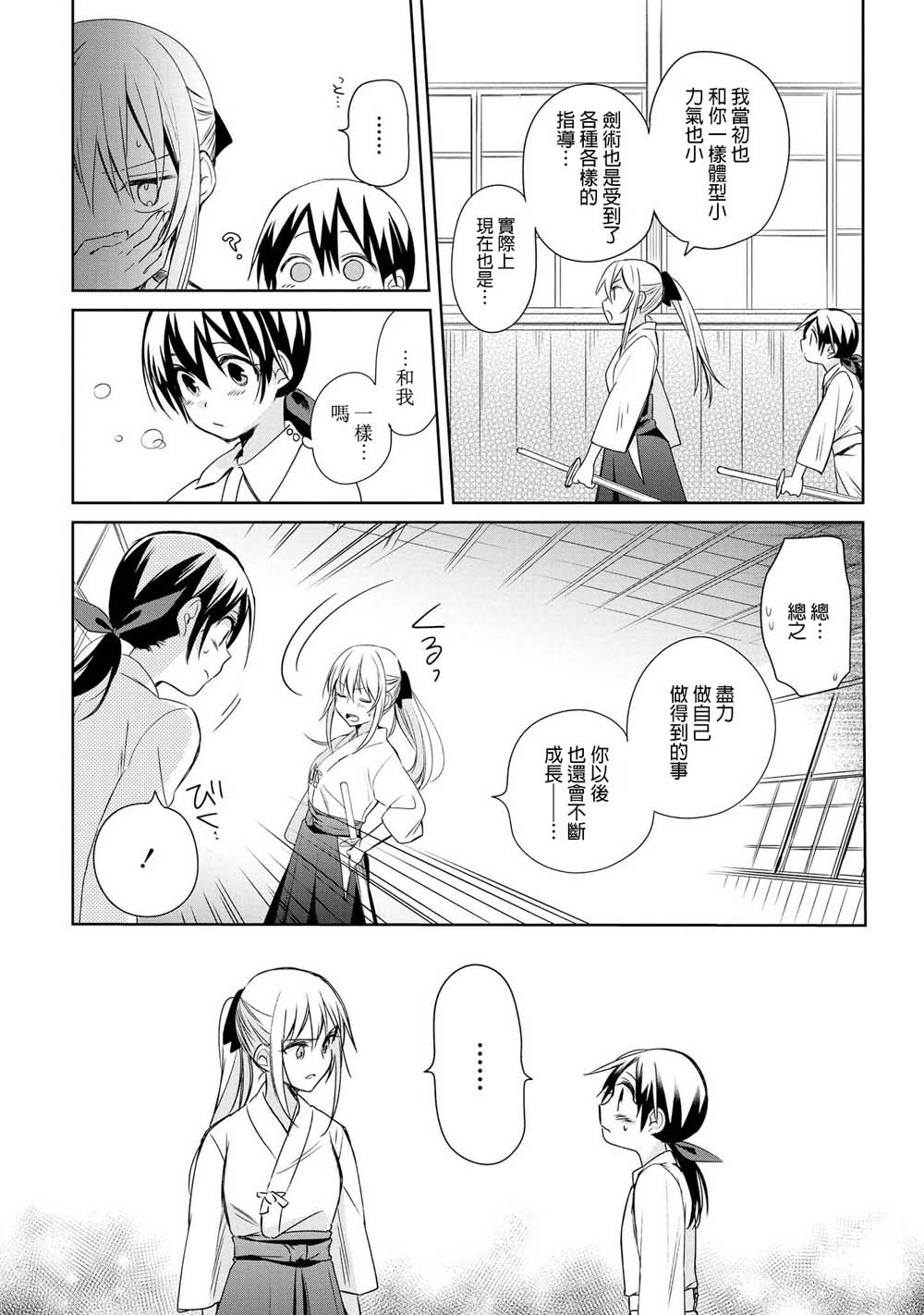 为行进小狗献上情书12话图