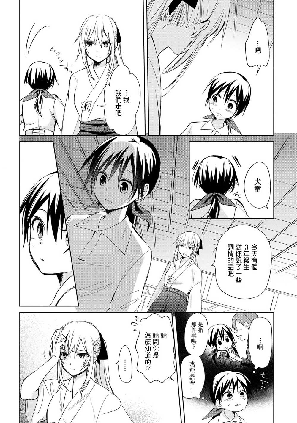 为行进小狗献上情书12话图