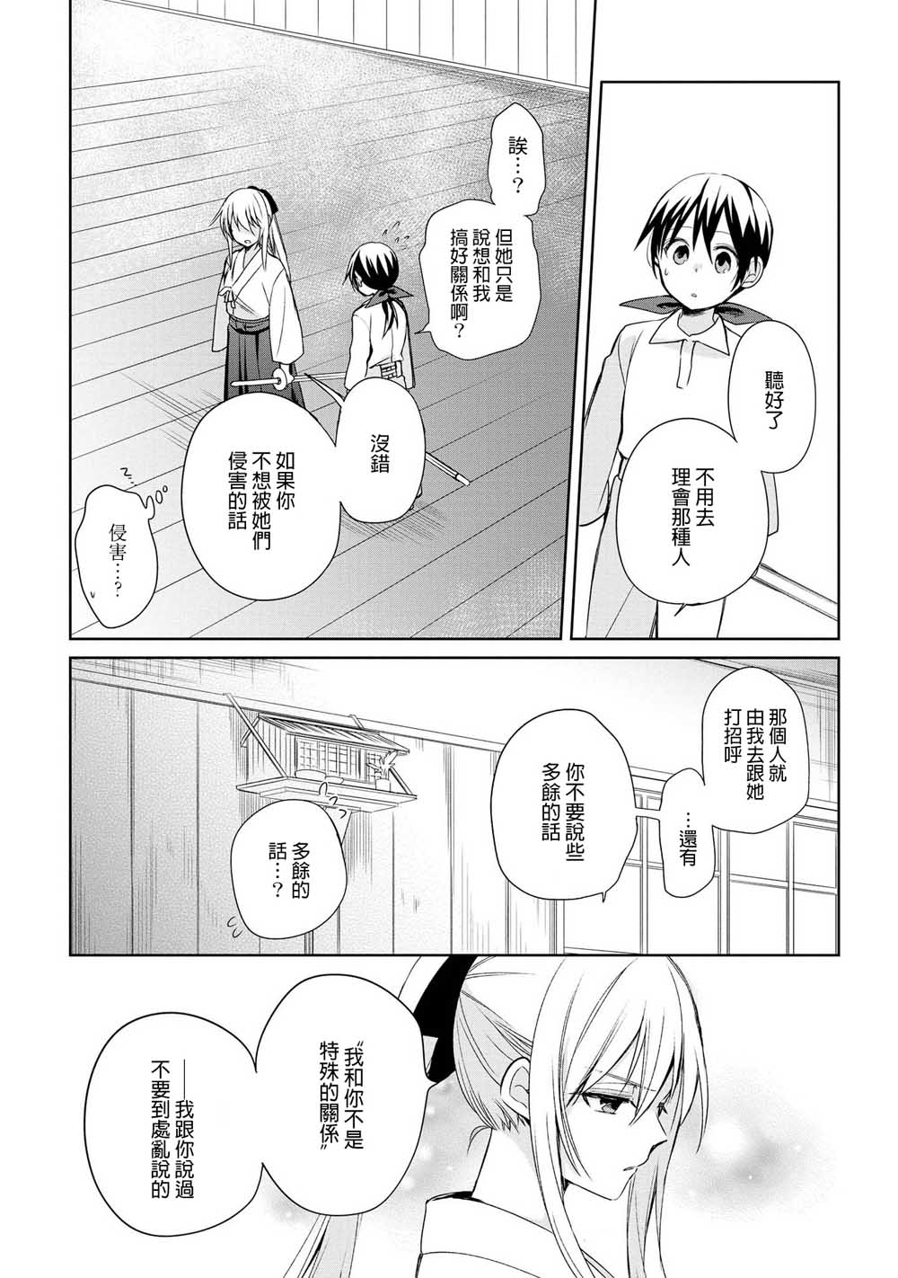 为行进小狗献上情书12话图