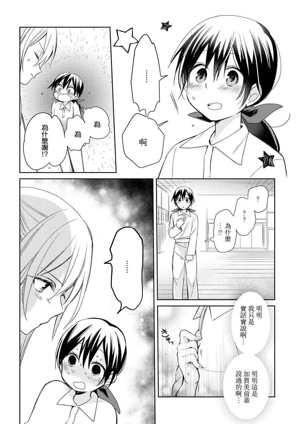 为行进小狗献上情书12话图