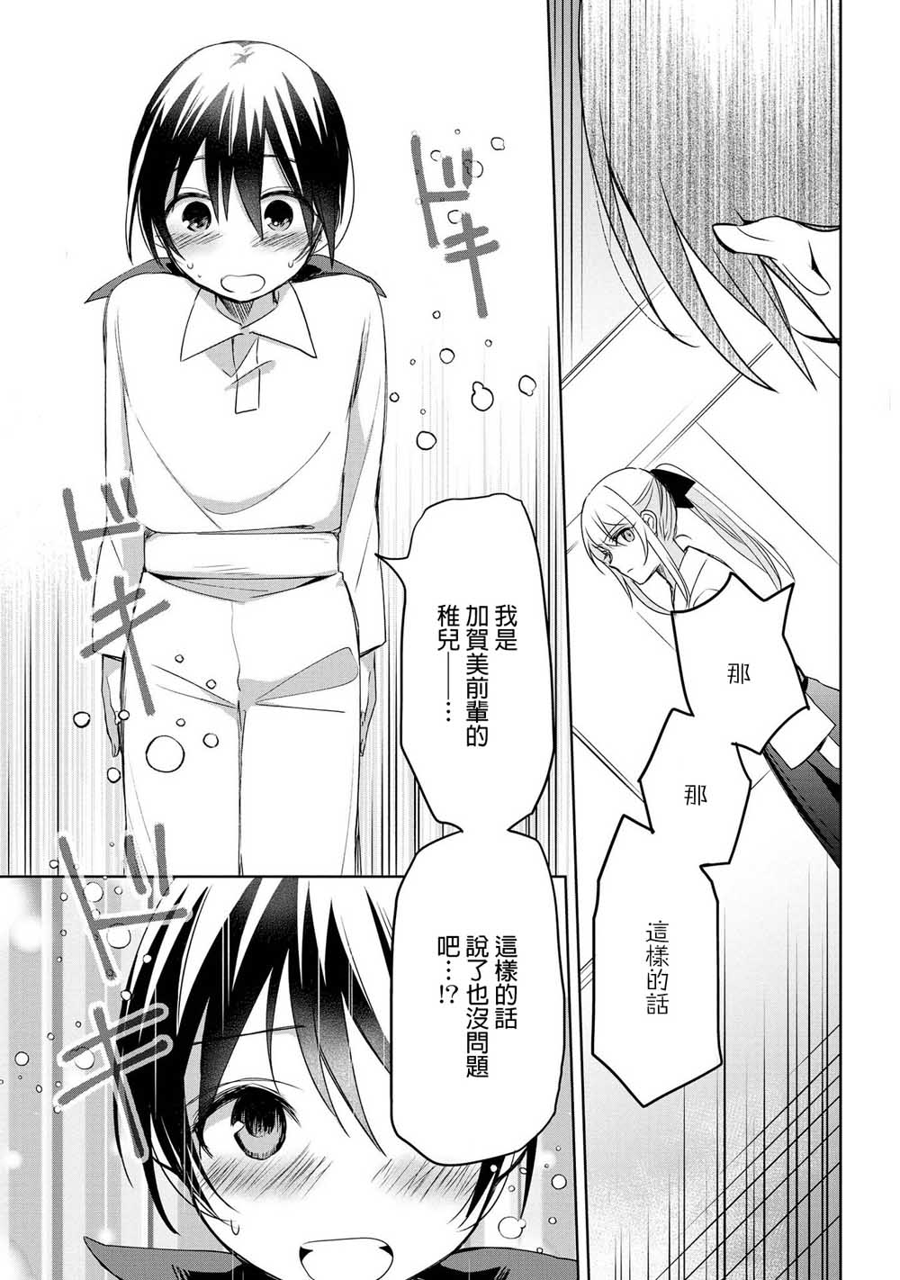 为行进小狗献上情书12话图