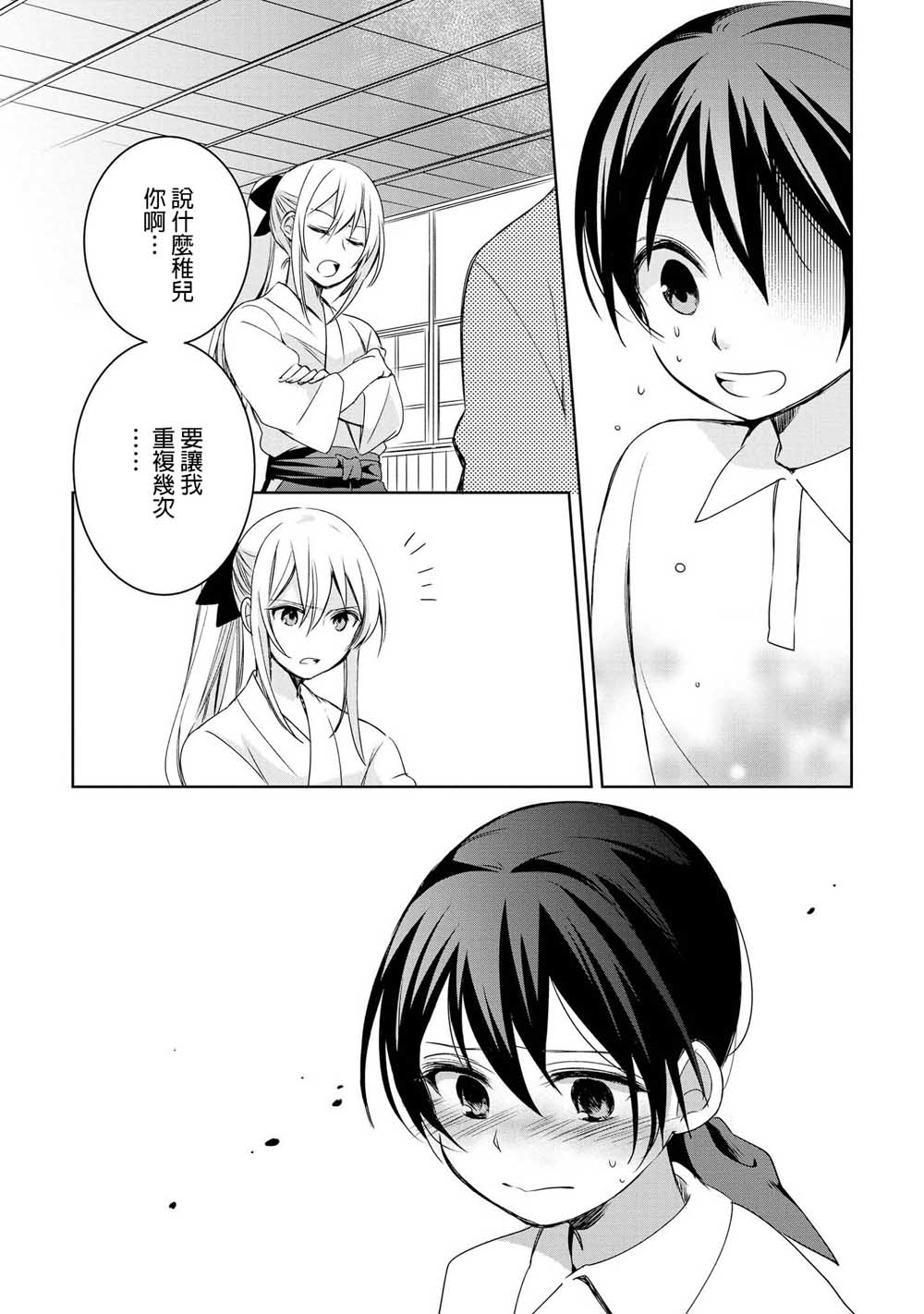 为行进小狗献上情书12话图