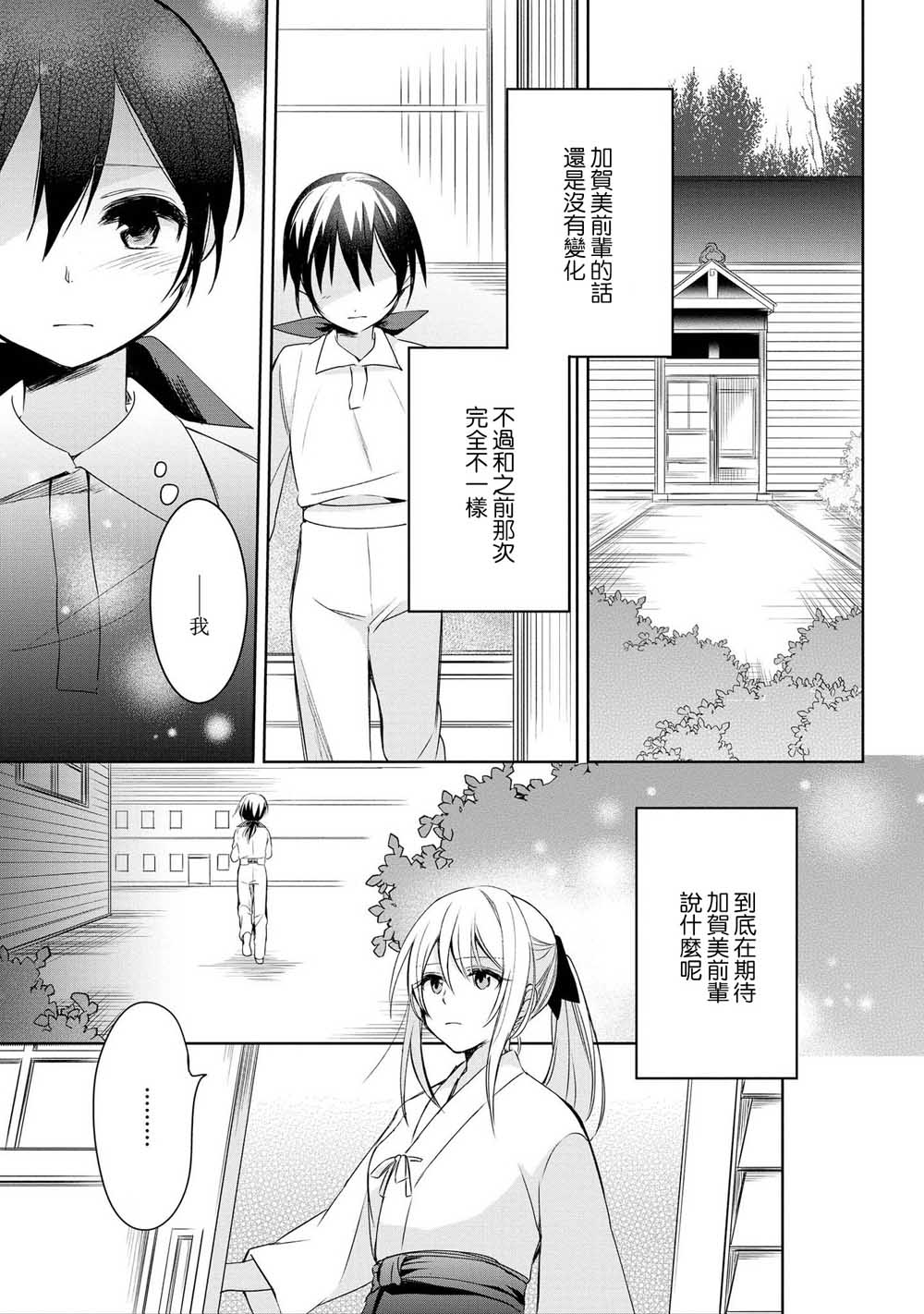 为行进小狗献上情书12话图