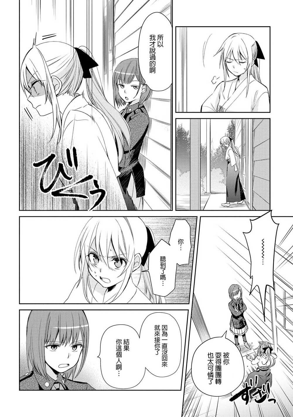 为行进小狗献上情书12话图