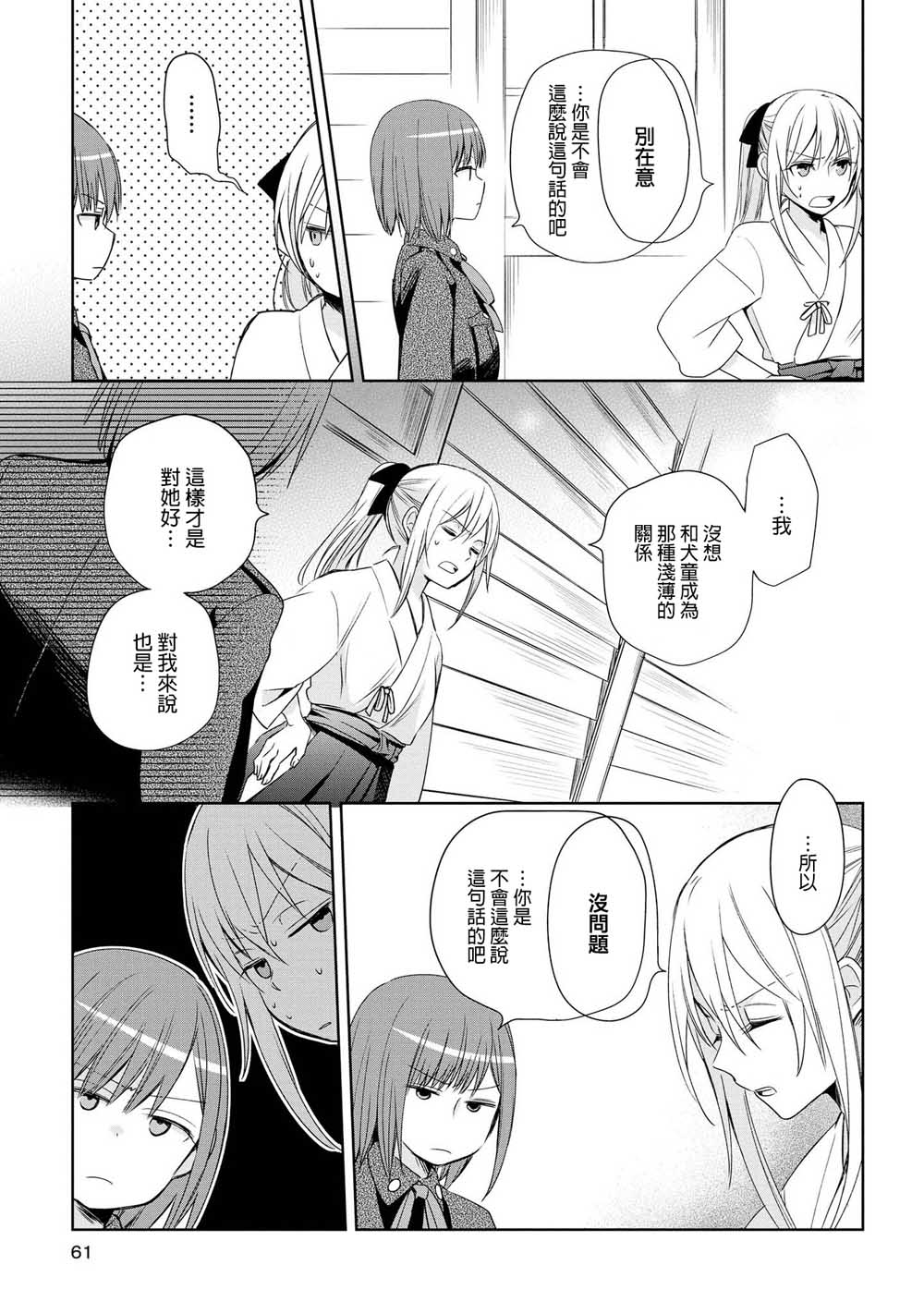 为行进小狗献上情书12话图