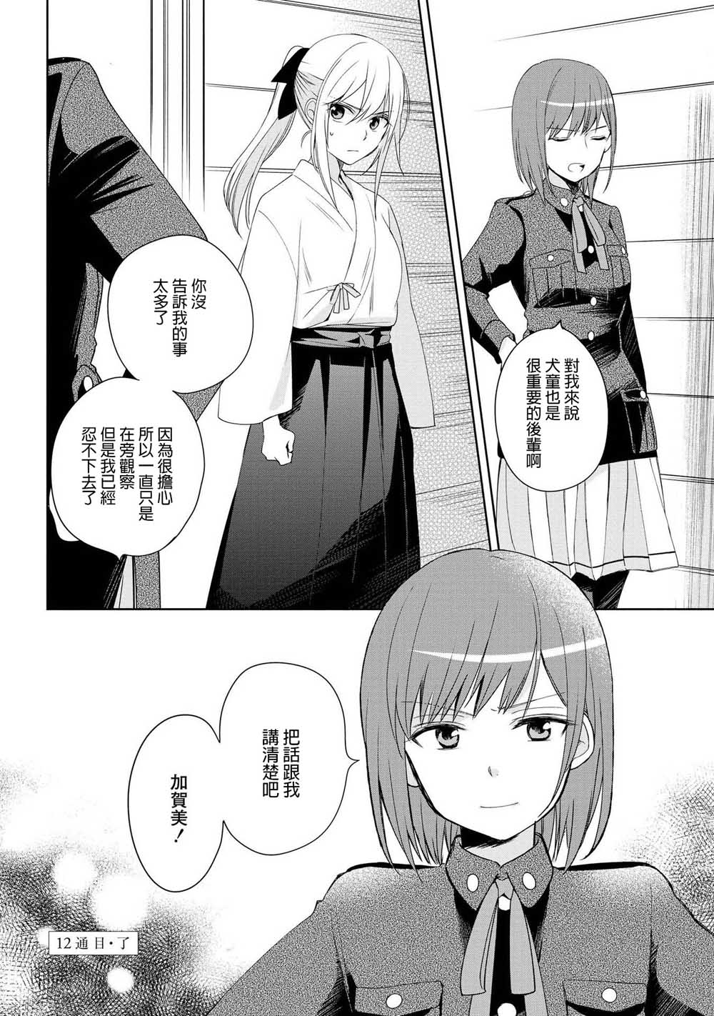 为行进小狗献上情书12话图