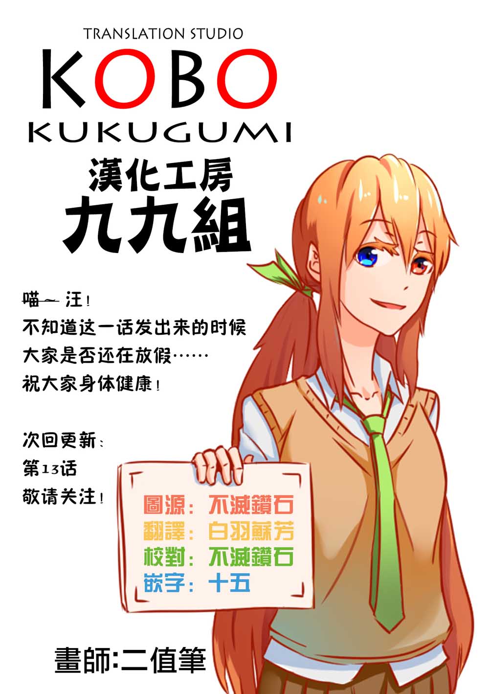 为行进小狗献上情书12话图