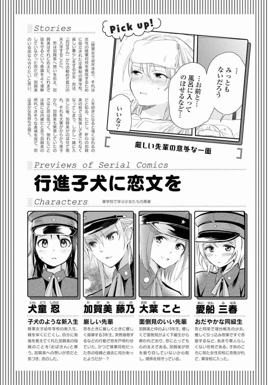 为行进小狗献上情书17话图