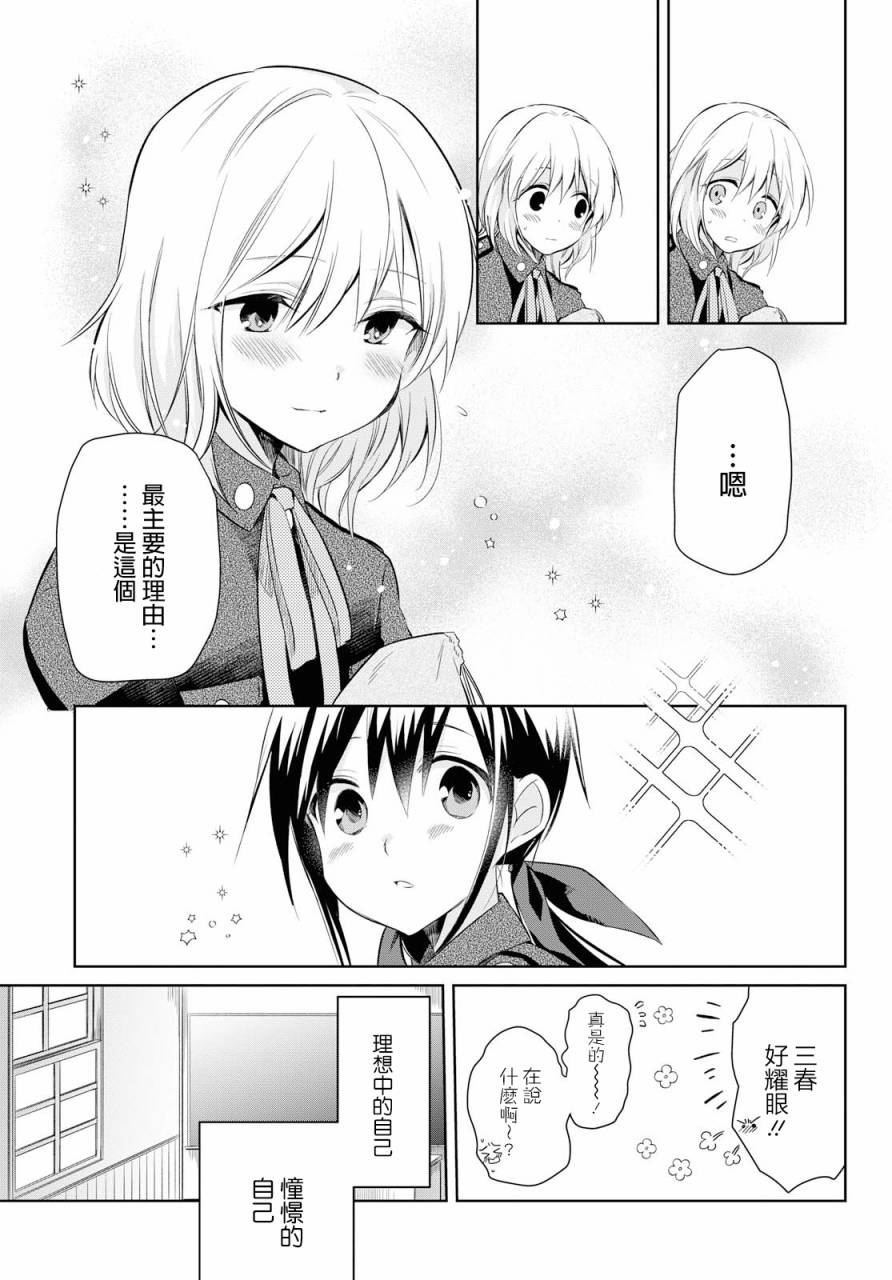 为行进小狗献上情书17话图