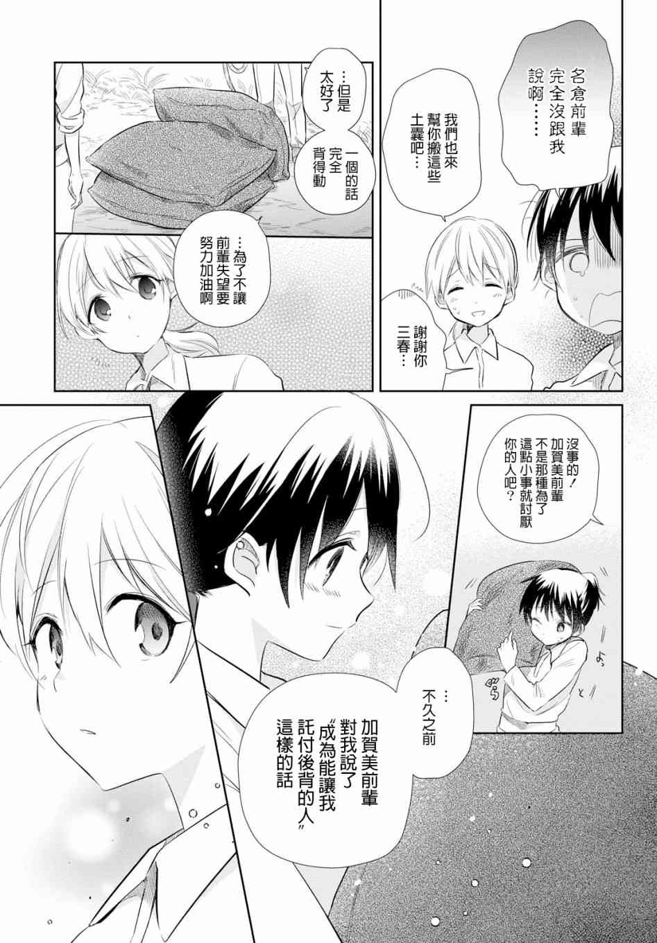 为行进小狗献上情书18话图