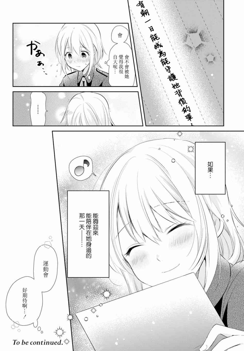 为行进小狗献上情书18话图