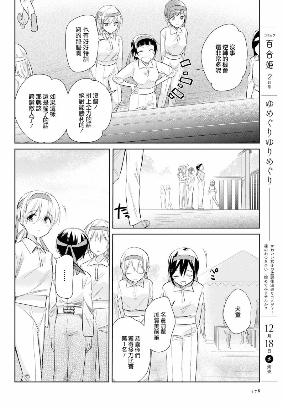 为行进小狗献上情书19话图