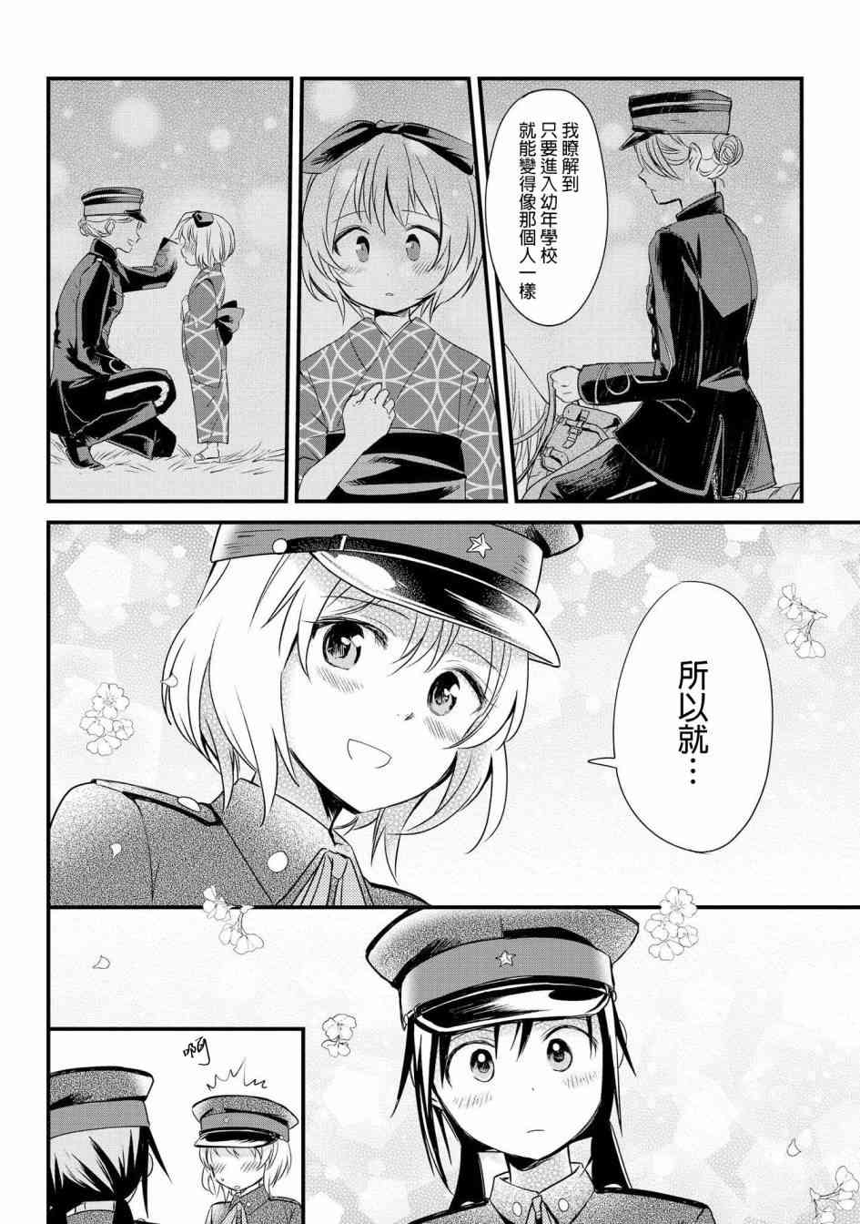 为行进小狗献上情书2话图