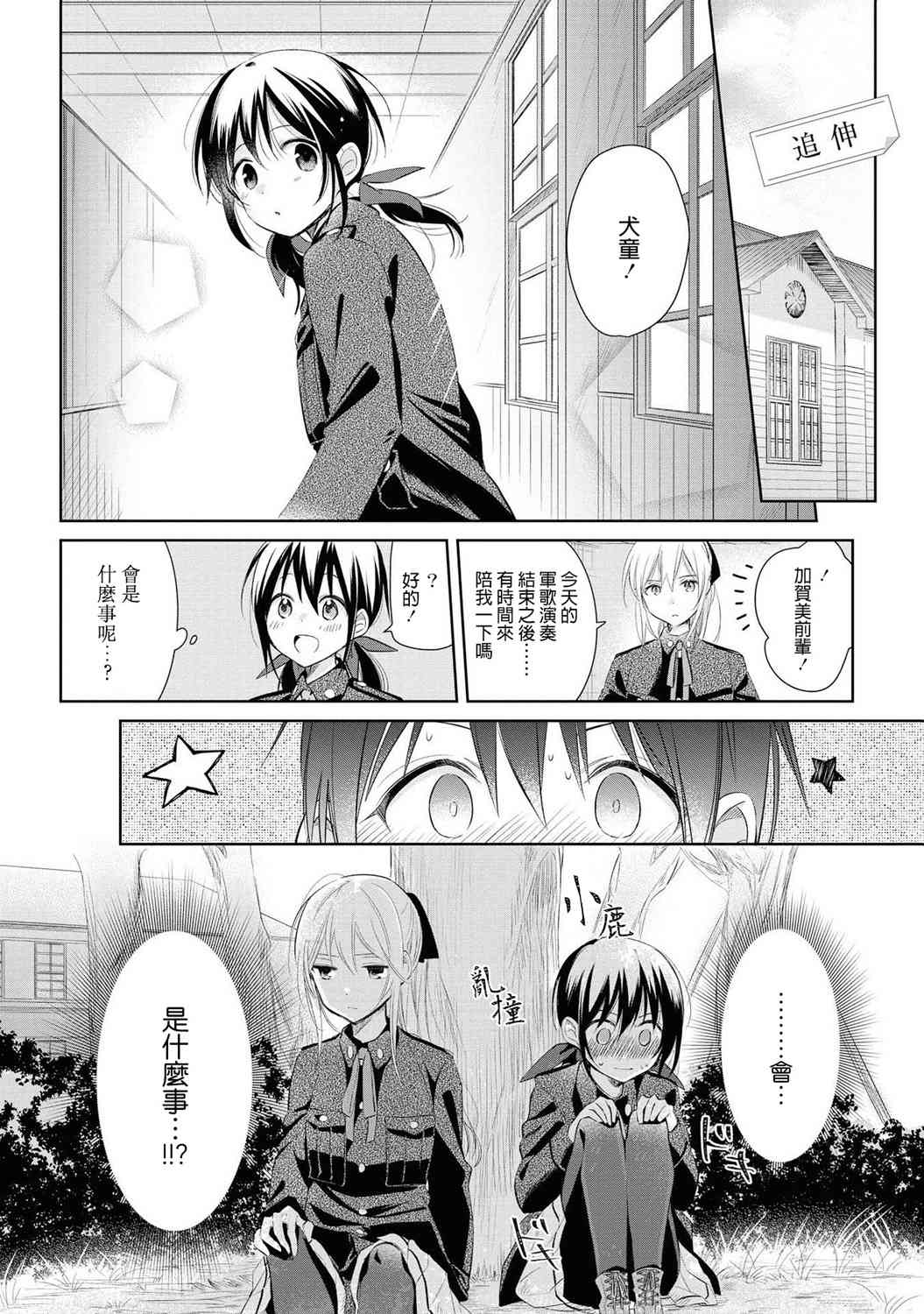 为行进小狗献上情书4卷彩页&后记图