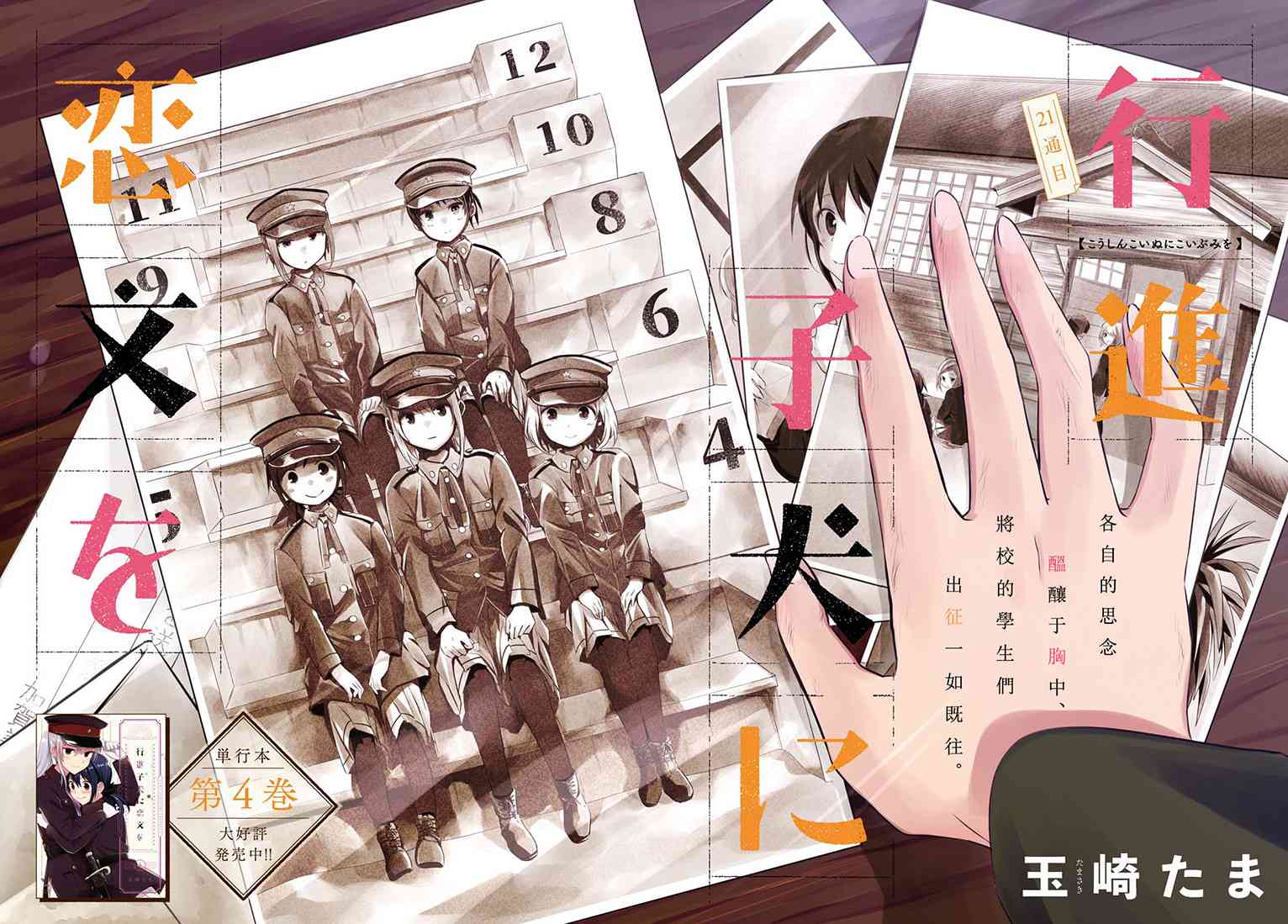 为行进小狗献上情书21话图