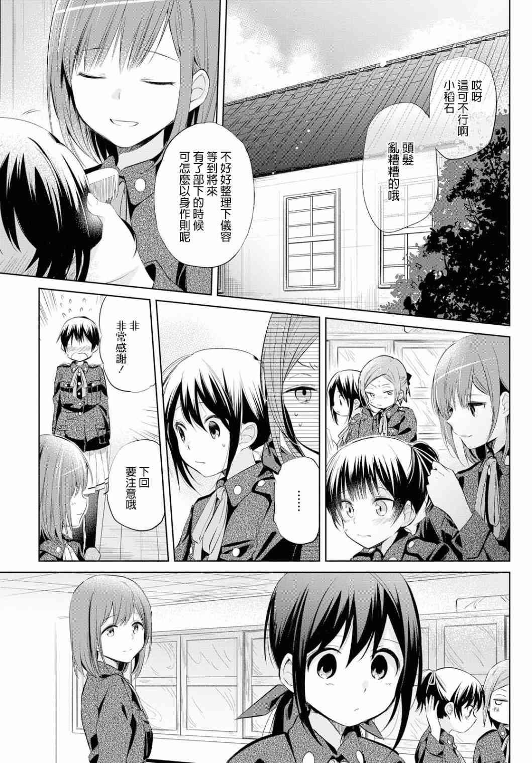 为行进小狗献上情书21话图