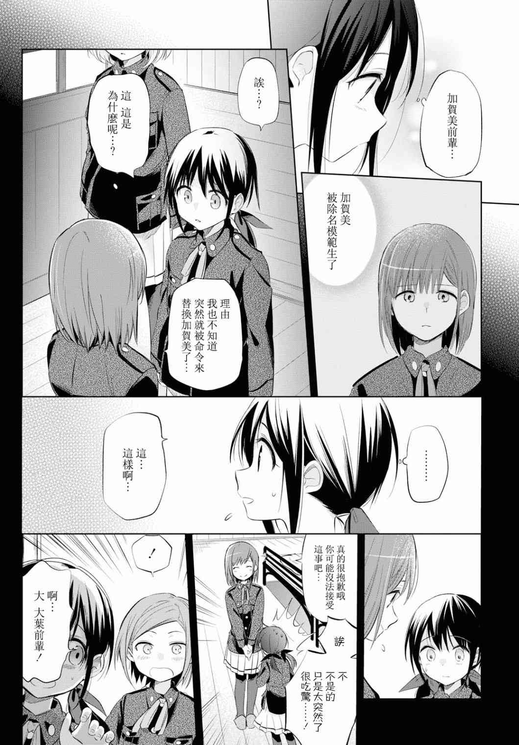 为行进小狗献上情书21话图