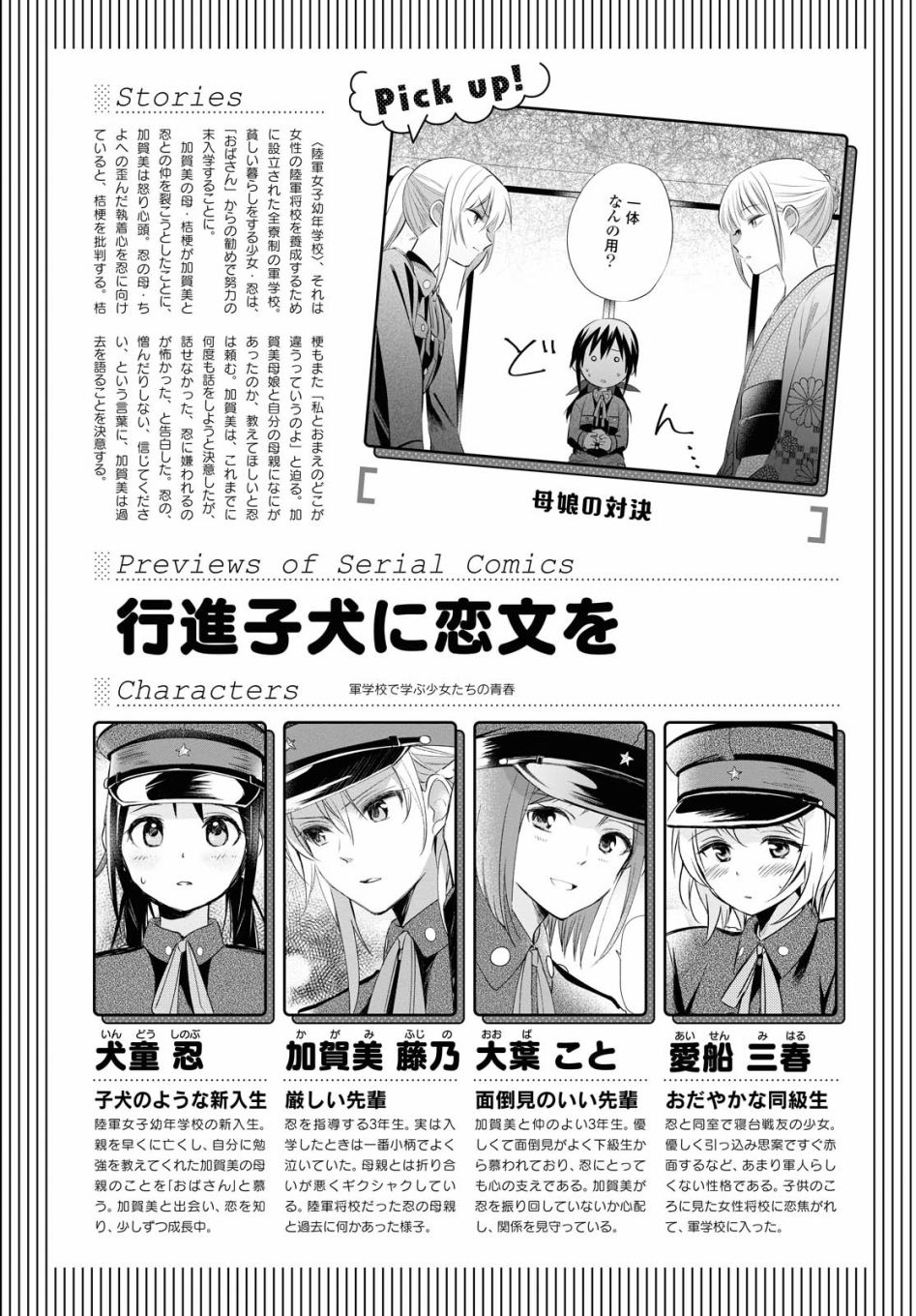 为行进小狗献上情书24话图