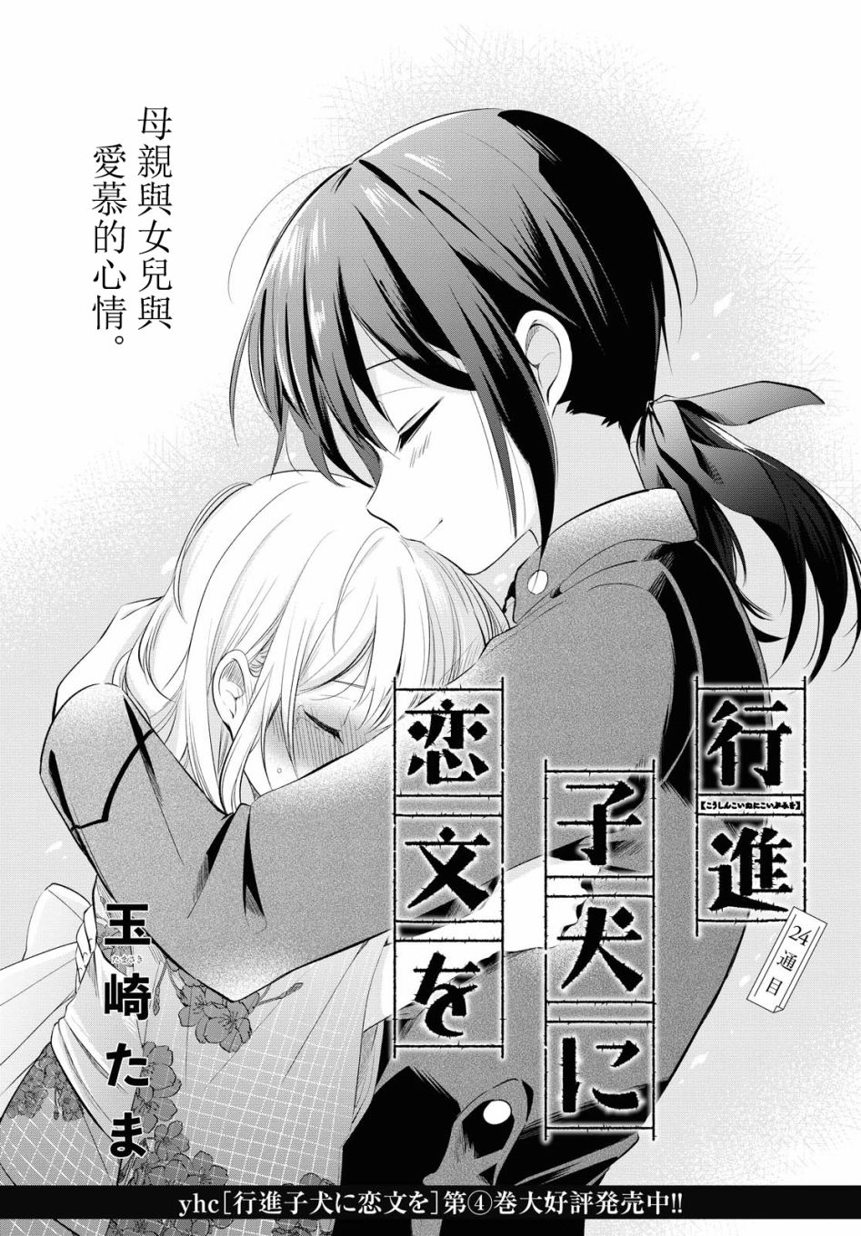 为行进小狗献上情书24话图