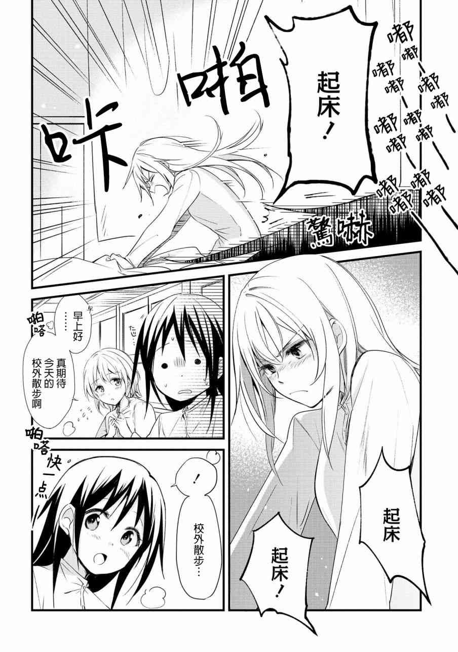 为行进小狗献上情书3话图