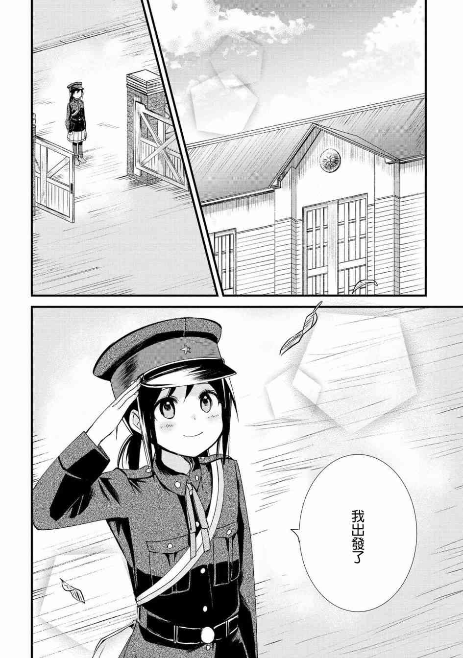 为行进小狗献上情书5话图