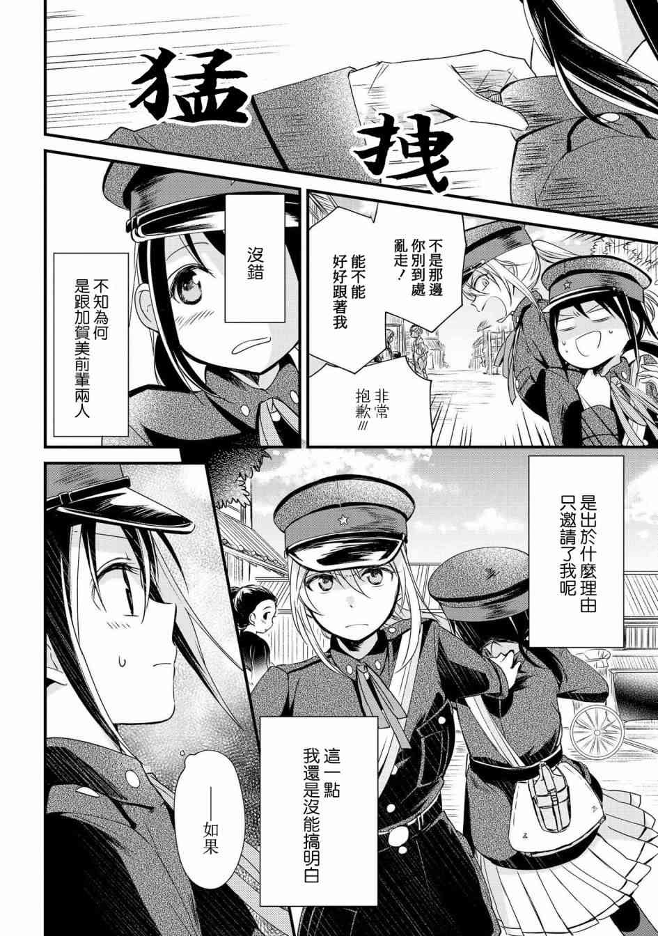 为行进小狗献上情书5话图