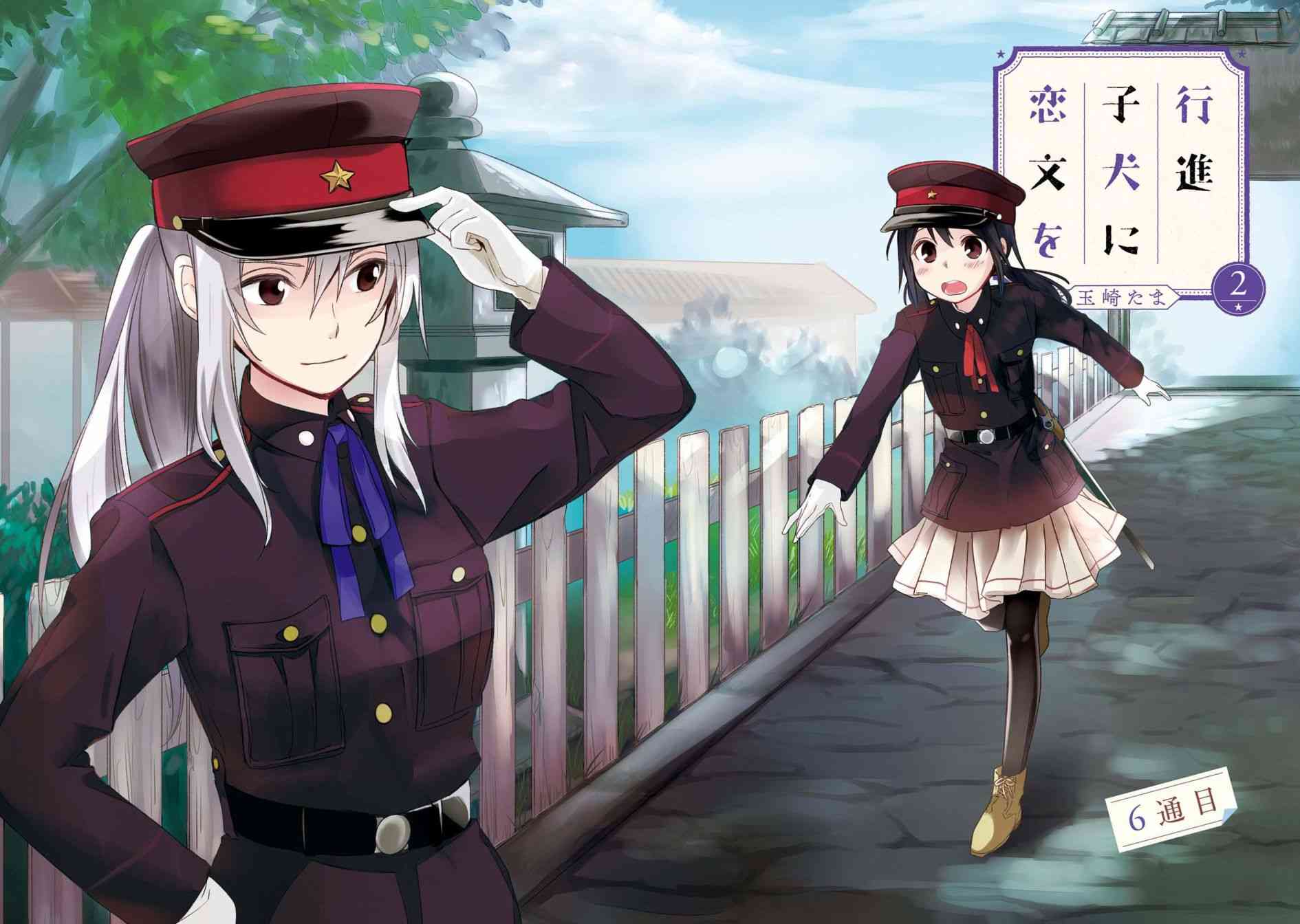 为行进小狗献上情书6话图