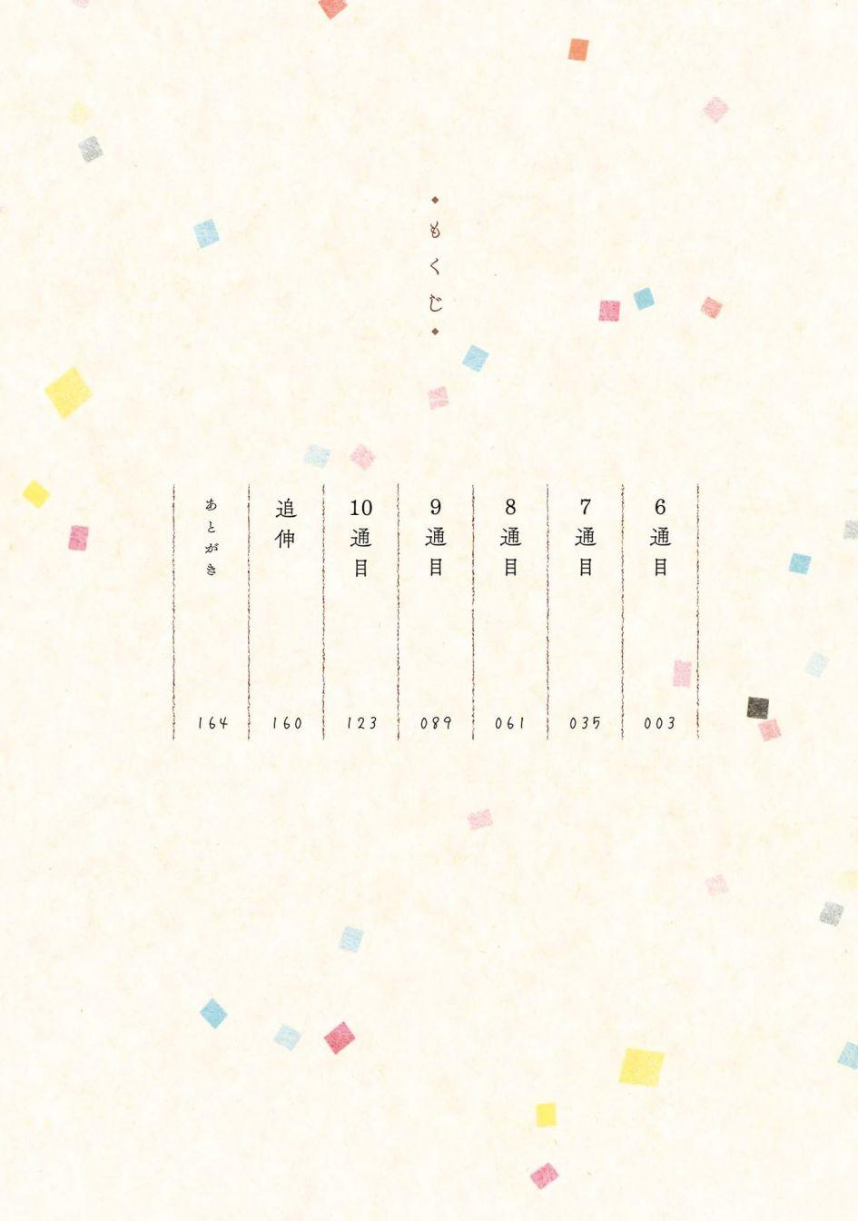 为行进小狗献上情书6话图