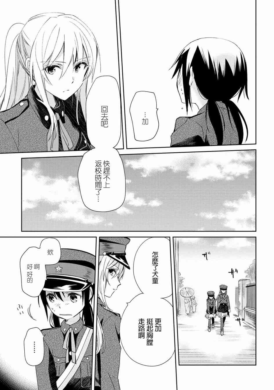 为行进小狗献上情书6话图