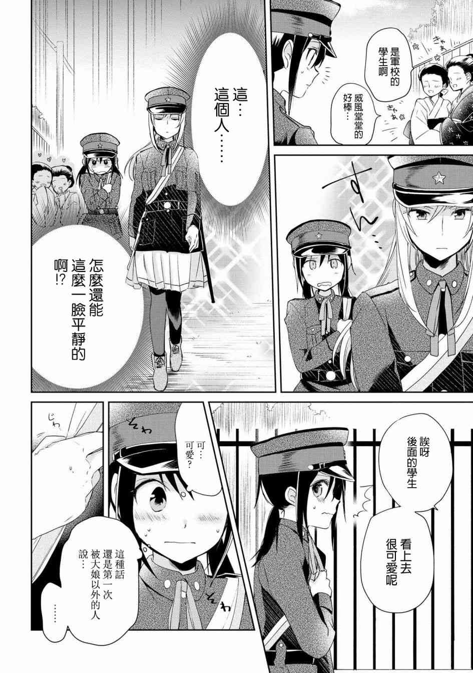 为行进小狗献上情书6话图