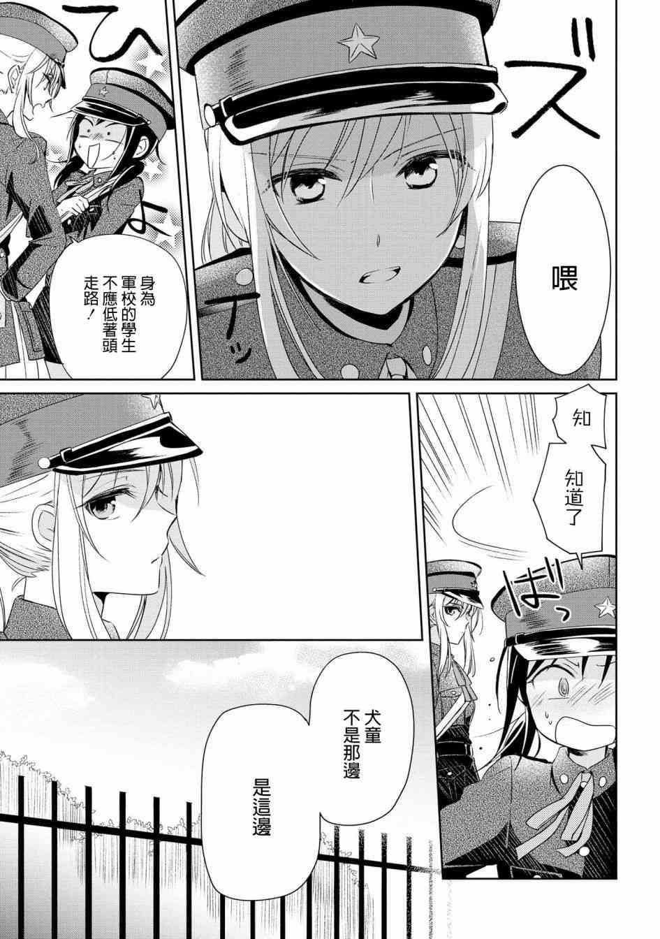 为行进小狗献上情书6话图