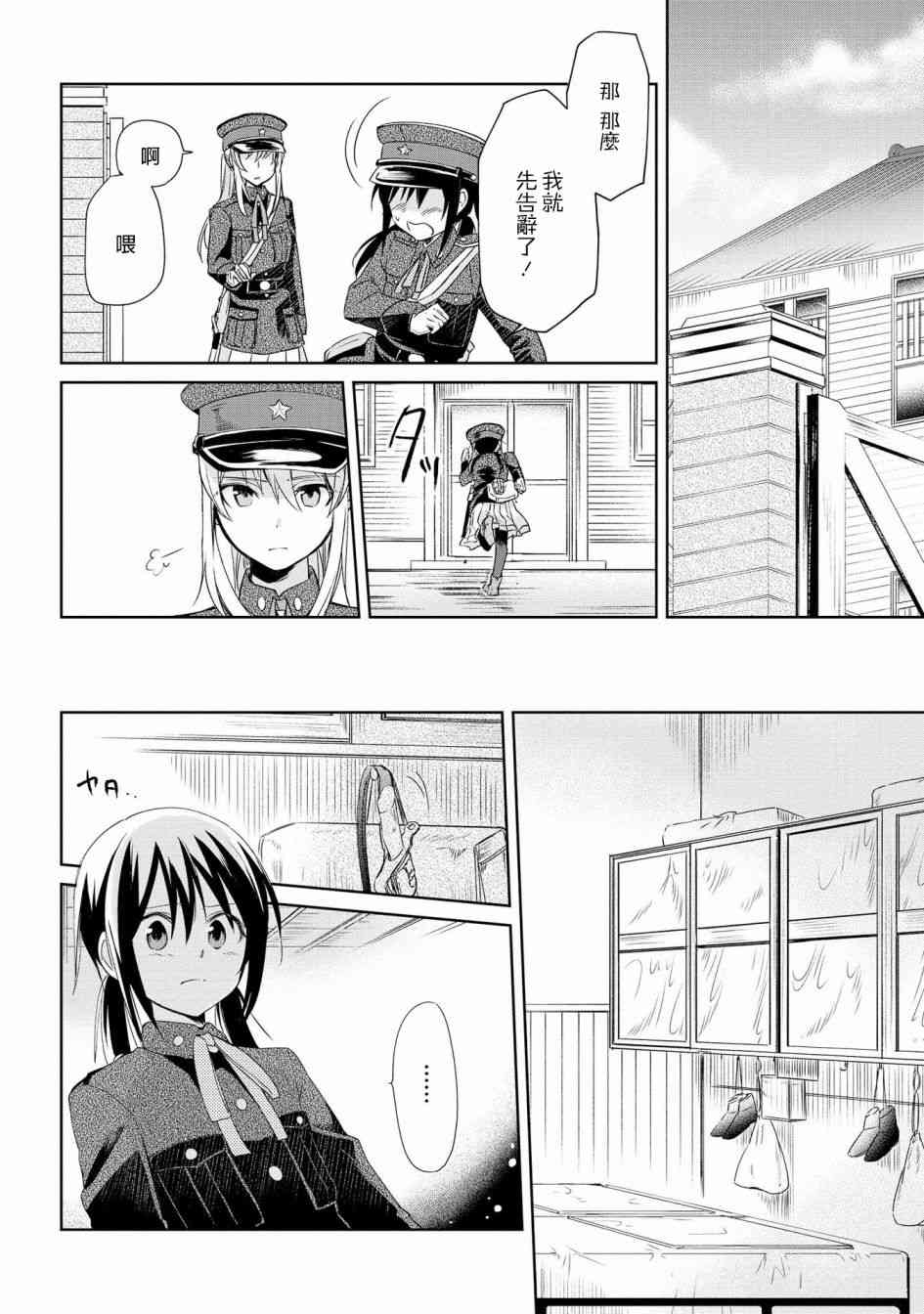 为行进小狗献上情书6话图