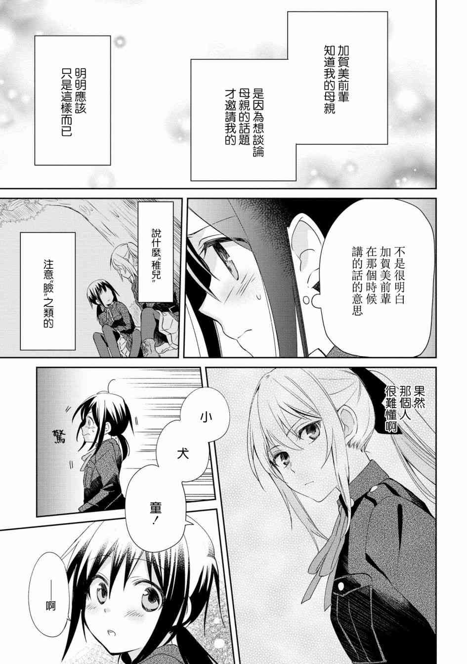 为行进小狗献上情书6话图