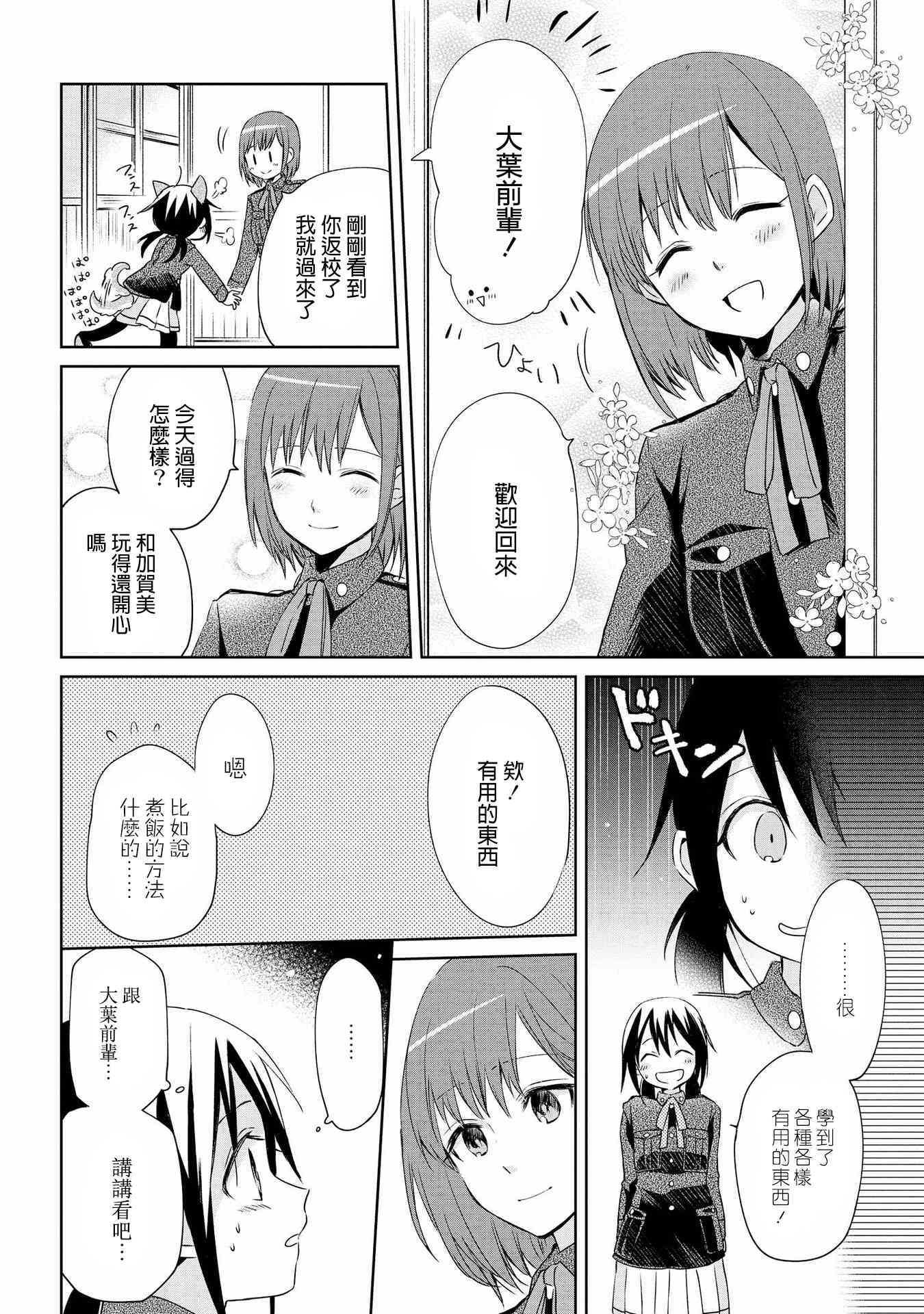 为行进小狗献上情书6话图