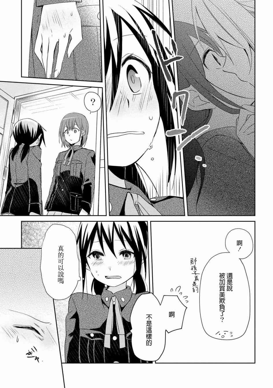 为行进小狗献上情书6话图